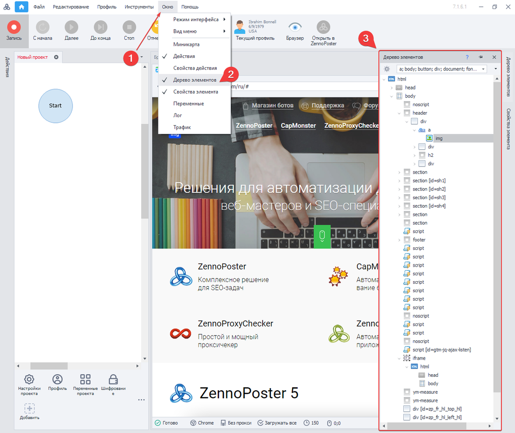 Дерево элементов ZennoPoster