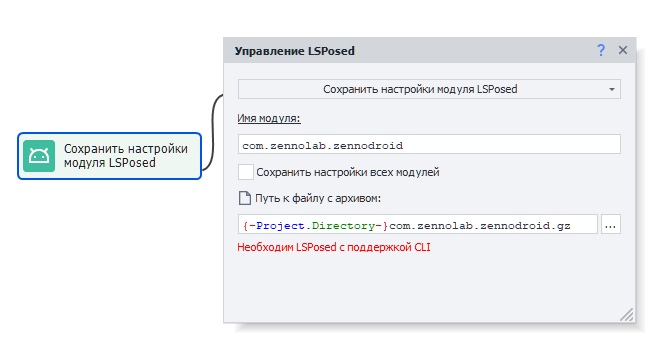 Сохранить настройки модуля