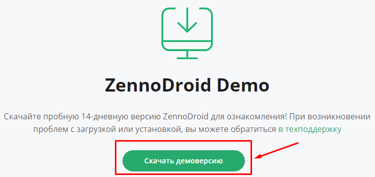 Скачать Демо