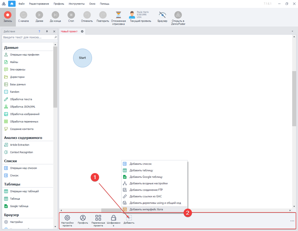 Add bot interface to the ZennoPoster project