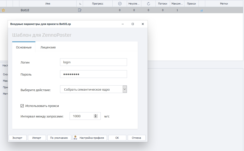 Project input settings via bot interface