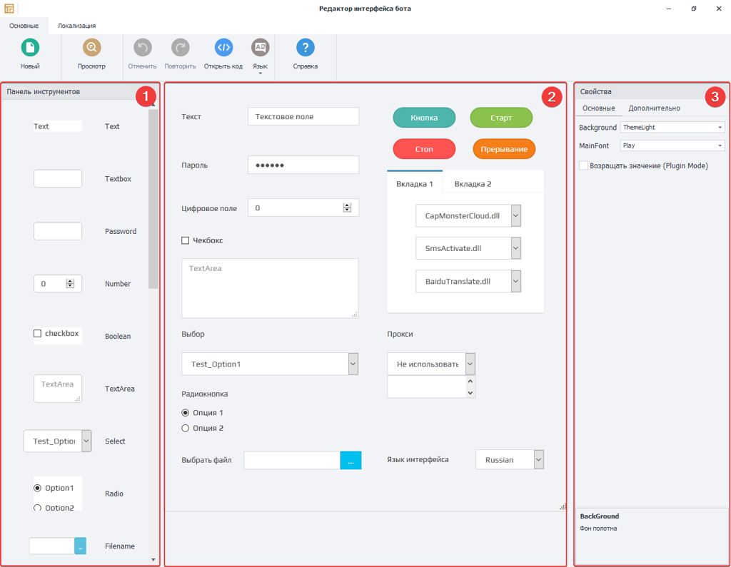 Workspace for creating interfaces