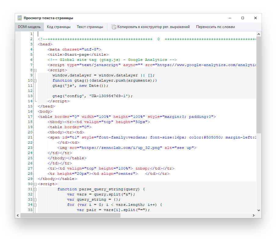 Viewing source code, DOM, and page text