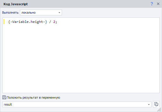 As a result of this action, the project variable result will store the result of dividing the project variable height by 2