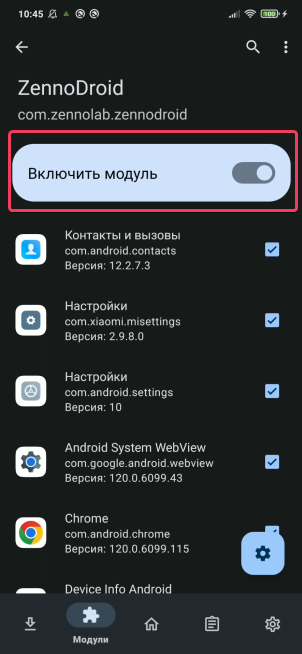 Включить модуль