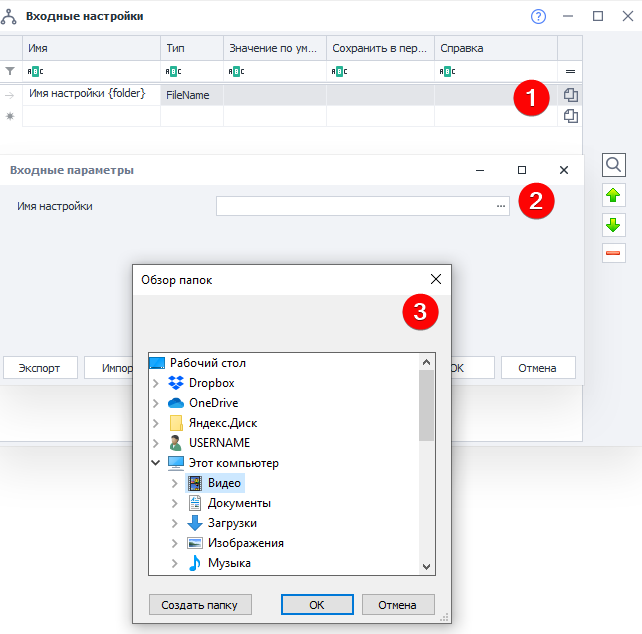 Settings editor window (1), how the user sees the setting (2), and the dialog box that opens when you click […] in Windows 10 (3)